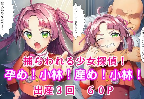 処女【孕め！小林！産め！小林！】