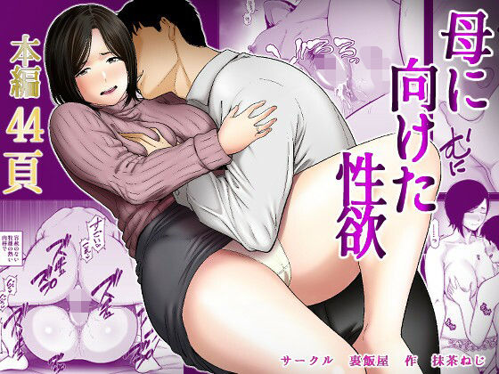 ぽっちゃり【母に向けた性欲】