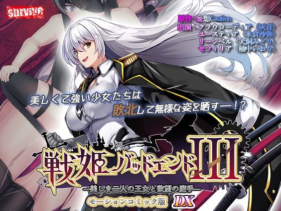 動画・アニメーション【【単品まとめ買いよりも最大3，500円お得】戦姫バッドエンド III モーションコミック版DX】 戦姫バッドエンド