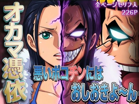 辱め【オカマ憑依 悪いポコチンにはおしおきよ〜ん 考古学者編】