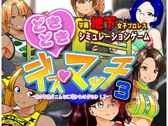 体操着・ブルマ【学園地下女子プロレスシミュレーションゲーム『どきどき☆デス・マッチ3〜俺の生徒がこんなに強いわけがない？〜』】