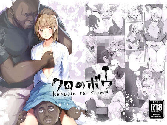 辱め【クロのボウ】