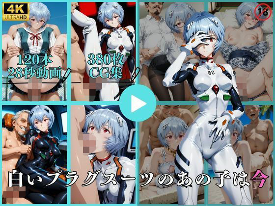 イラスト・CG集【白いプラグスーツのあの子は今【動画＆CG】】