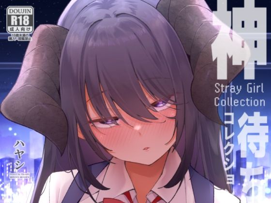 制服【神待コレクション】