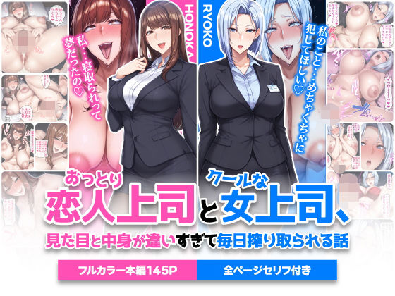 巨乳【おっとり恋人上司とクールな女上司、見た目と中身が違いすぎて毎日搾り取られる話】