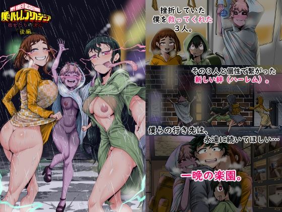 巨乳【僕のハーレムアカデミア8話:彼女たちの決心「後編」】 僕のハーレムアカデミア